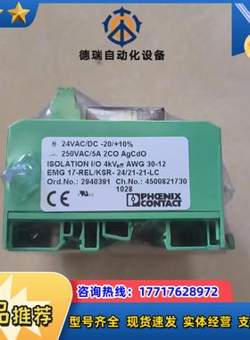 菲尼克斯继电器模块EMG17-RELKSR-2421-2议价