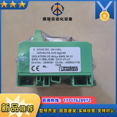 菲尼克斯继电器模块EMG17-RELKSR-2421-2议价
