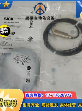 正品德国西克SICK传感器IME18-12BPSZW2S订货议价