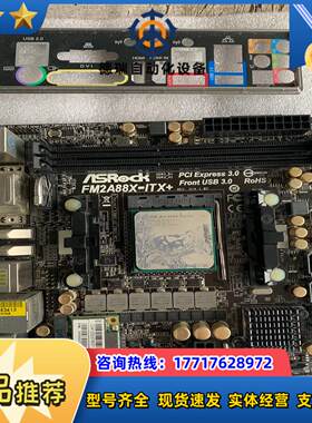 华擎FM2A88X-ITX+ 原装带有原装挡板 有现货测议价