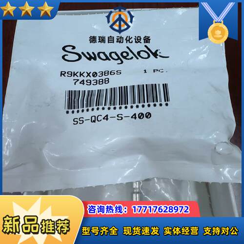 世伟洛克Swagelok   SS-QC4-S-400  全议价
