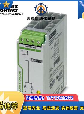 QUINT-DIODE48DC2X201X40 菲尼克议价