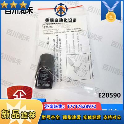 德国E20590光电传感器的角形支撑全新原装正品封议价