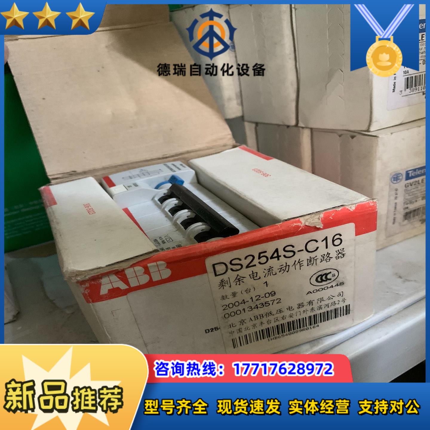 全新剩余电流动作断路器DS254S-C16003议价