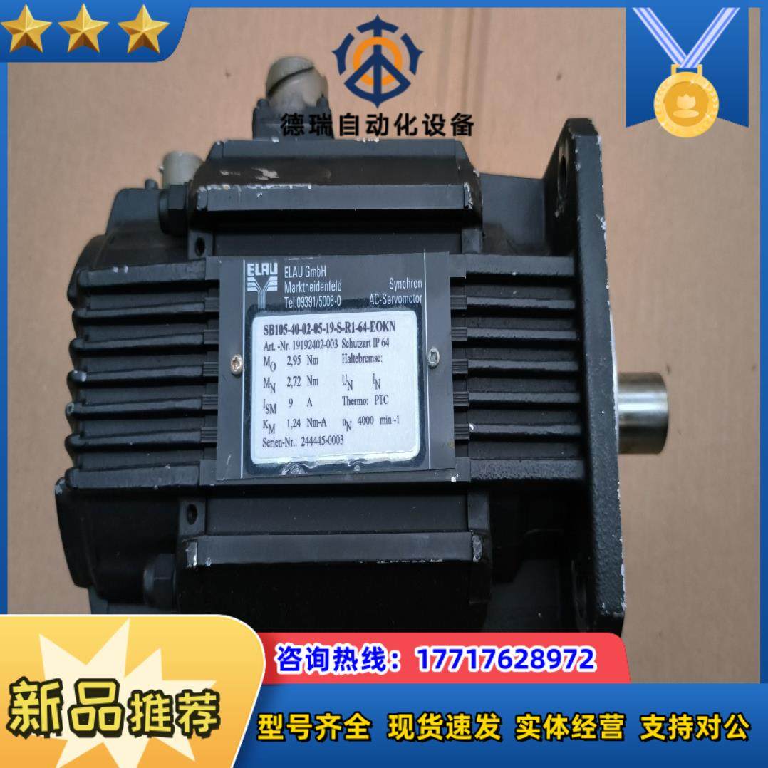 ELAU德国愿意原装伺服电机型号SB105-40-02议价