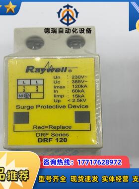 Raywell防雷DRF 120现货2只议价