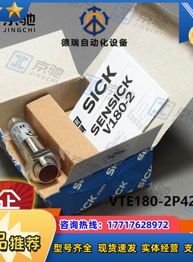 VTE180-2P42482sick传感器光电开关6041811全新原装现货议价