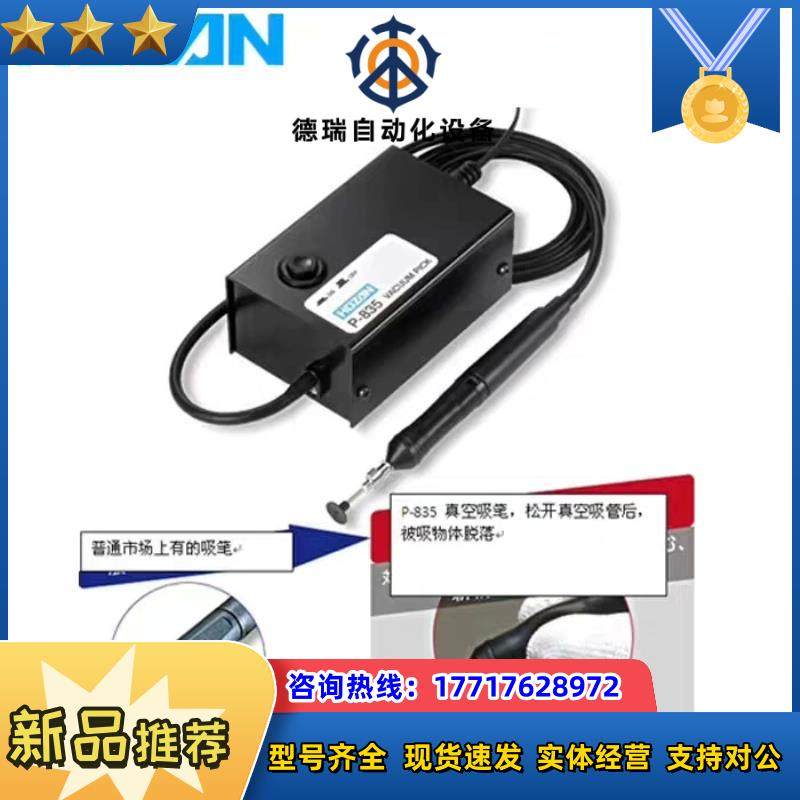 宝三 电动吸笔电动式吸付镊子HOZAN P-835 真空议价