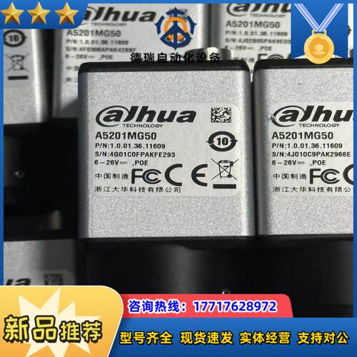 大华相机A5201MG50工业相机230万像素23议价