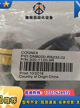 康耐视扫描枪螺旋线DM8000-RS232-02议价