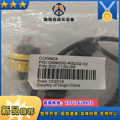 康耐视扫描枪螺旋线DM8000-RS232-02议价
