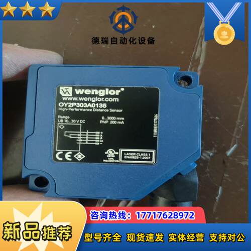 wenglor威格勒OY2P303A0135激光传感器议价