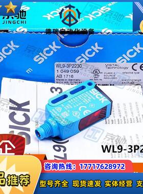 sick光电开关WL9-3P2230小型传感器1049059全新原装询价议价