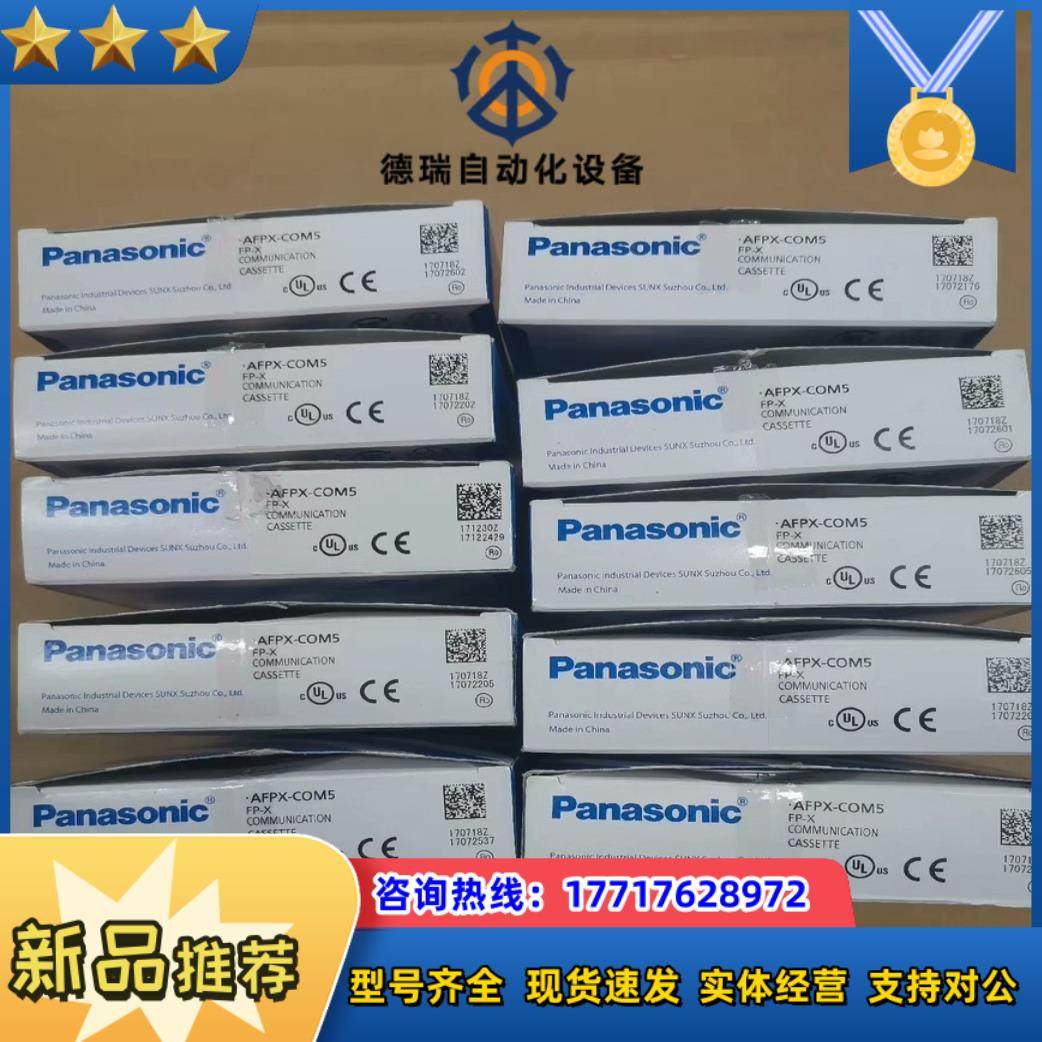 模块AFPX-COM5 FPX-COM5全新原装正品议价
