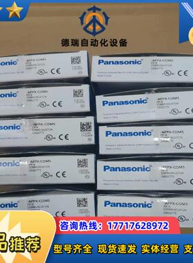模块AFPX-COM5 FPX-COM5全新原装正品议价