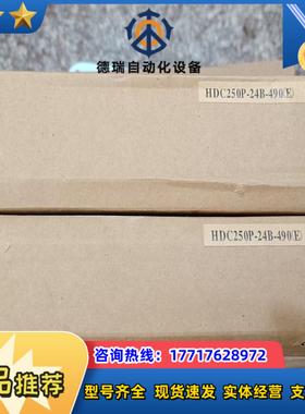 全新HITRON海昌 HDC250P-24B-490E 议价