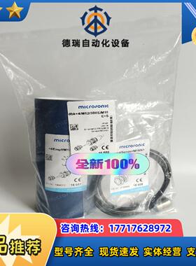 全新原装威声microsonic传感器议价