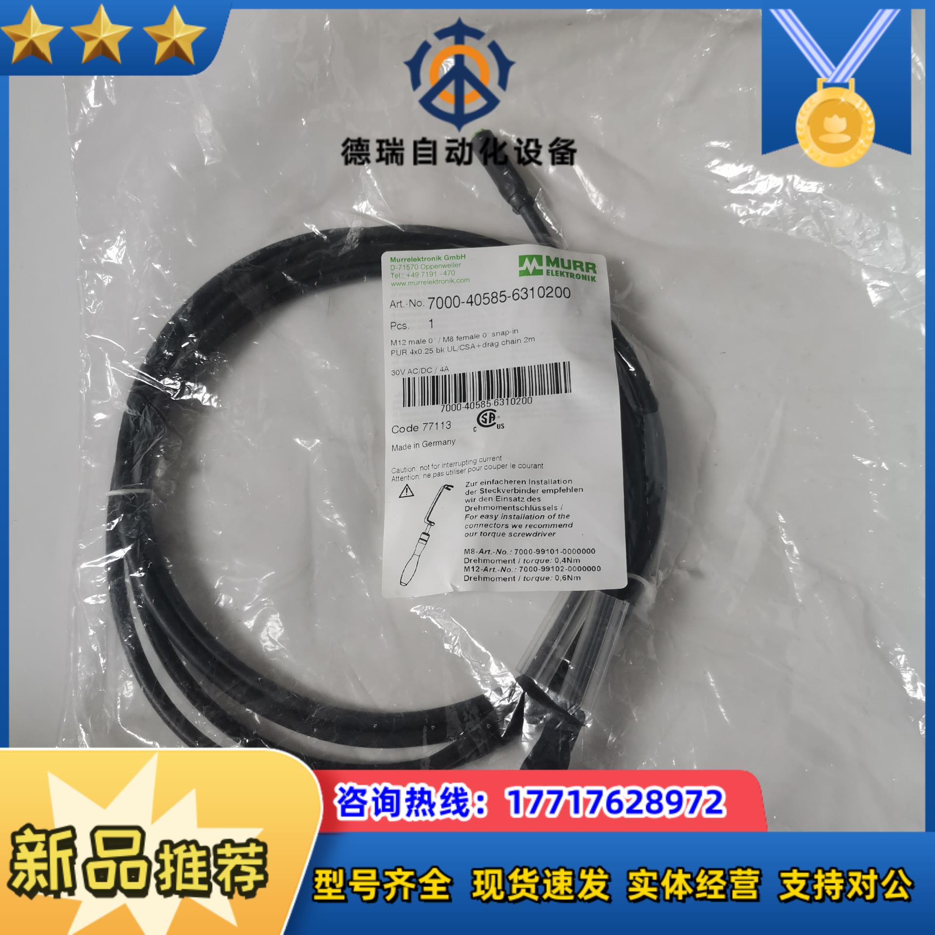 MURR穆尔7000-40585-6310200传感器延长线议价