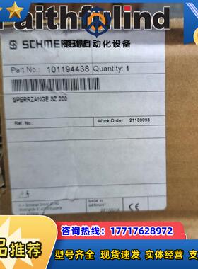 S 101194438 施迈赛全新安全开关 SPERRZAN SZ 200议价