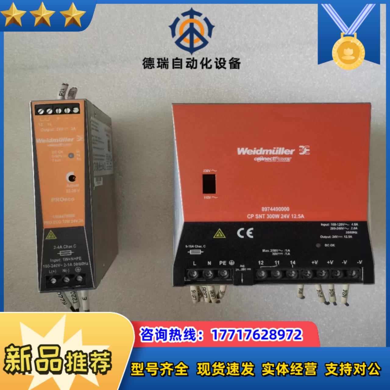 魏德米勒导轨开关电源CP SNT 300W 24V 12议价