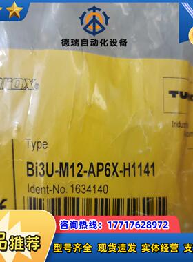 turck图尔克正品订货号1634140全新原装bi3u议价