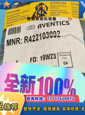 全新AVENTICS安沃驰MNRR422103002电磁阀议价