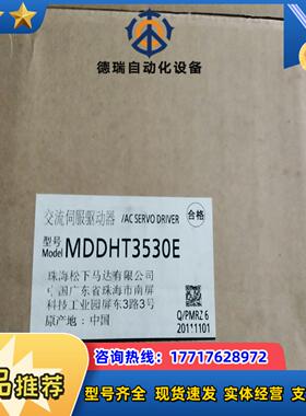 全新A5   MDDHT3530E  1KW伺服驱动器议价
