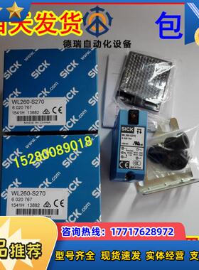WL260-S270 6020767 德国SICK 光电开关 当天发货！12议价