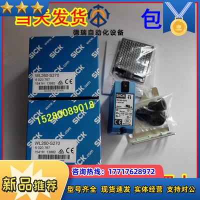WL260-S270 6020767 德国SICK 光电开关 当天发货！12议价