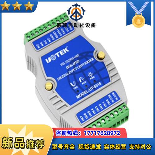 全新宇泰UT-5518 数字量8通道光隔湿接点IO输入模块议价