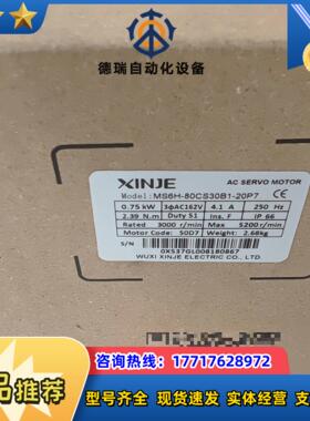 信捷电机MS6H-80CS30B1-20P7 全新正品盒码议价