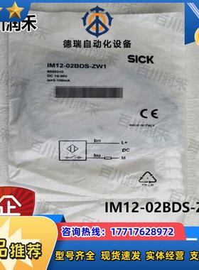 sick德国IM12-02BDS-ZW1接近开关电感式6020310全新正品议价