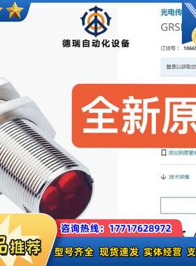 1066573 GRSE18-P2442 SICK传感器全新议价