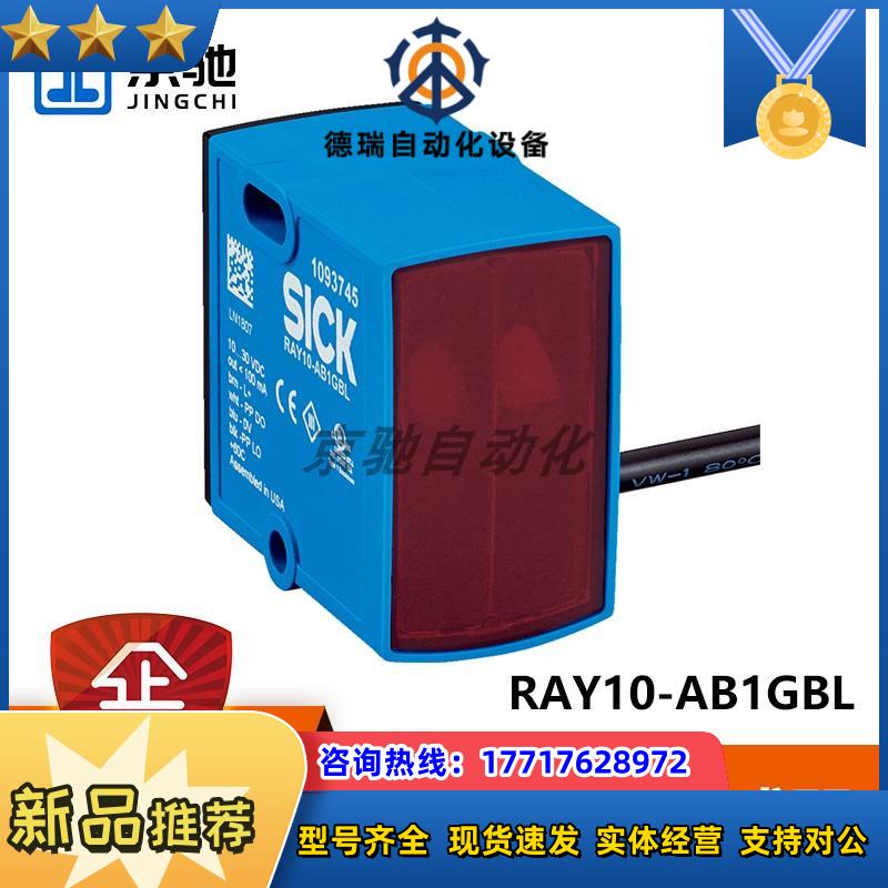 RAY10-AB1GBLsick传感器光电开关1093745全新原装现货议价