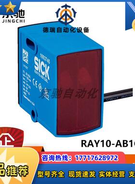 RAY10-AB1GBLsick传感器光电开关1093745全新原装现货议价
