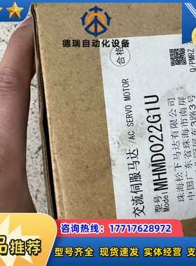 MHMD022G1U 全新伺服电机  机  全新未使议价
