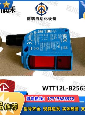 SICK德国WTT12L-B2563S17光电开关1107086全新正品封询价议价
