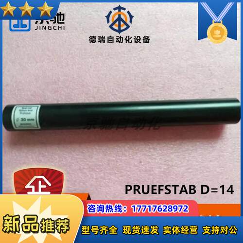 PRUEFSTAB D=14sick传感器光栅测试棒2022599全新原装议价