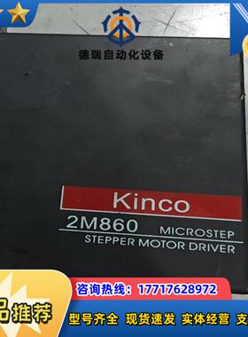 步科Kinco驱动器 2M860议价