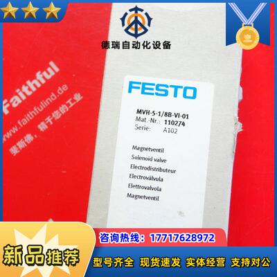 F 110274 费斯托全新电磁阀 MVH-5-1/8-B-VI-01议价