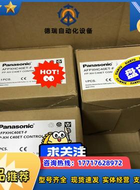 AFPXHC40ET-F  FP-XH C40ET全新原议价