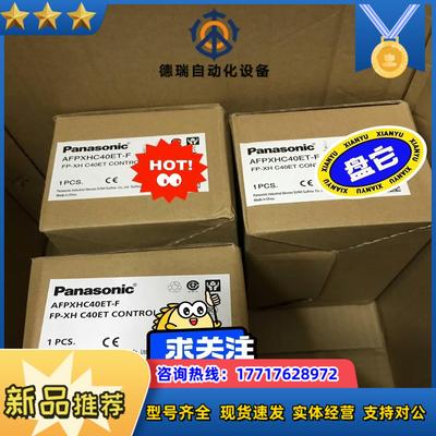 AFPXHC40ET-F  FP-XH C40ET全新原议价