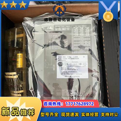 1785-L40B D版本 现货 议价议价