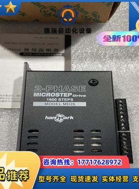 MD26台湾汉马克hanmark两相步进驱动器原装全新正品议价