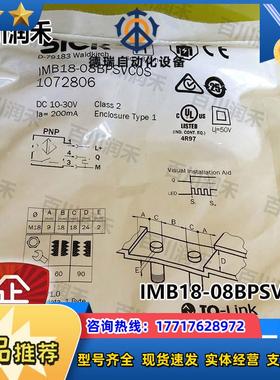 sick德国IMB18-08BPSVC0S接近开关电感式1072806全新正品议价