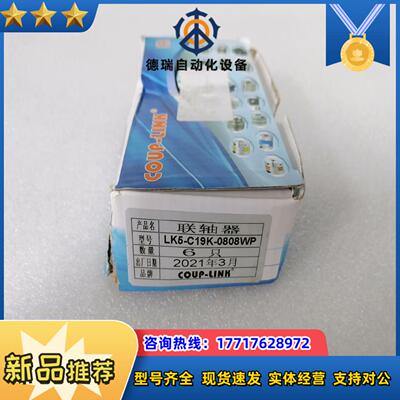 lk5-c19k-0808wp联轴器全新议价议价