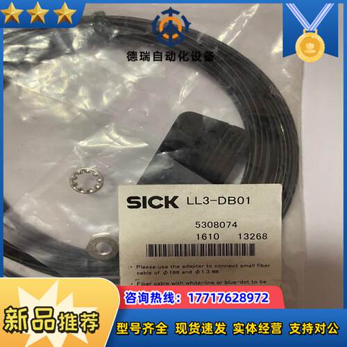 sick光纤传感器LL3-DB01 全新原装正品议价