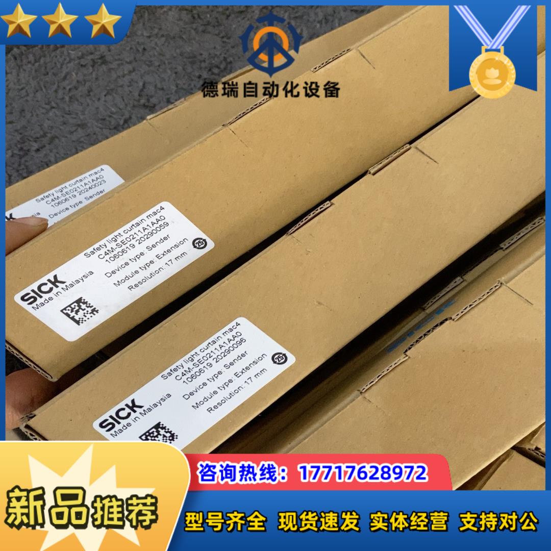 清仓sick西克安全光幕c4m-se0211a1aa0议价