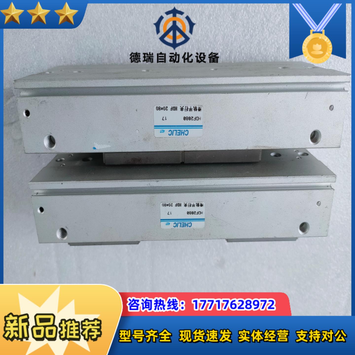 CHELlC手指气缸 HDF2080   看好再拍议价
