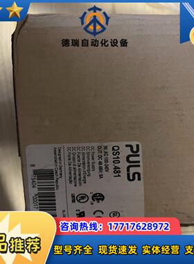 普尔世电源QS10481议价